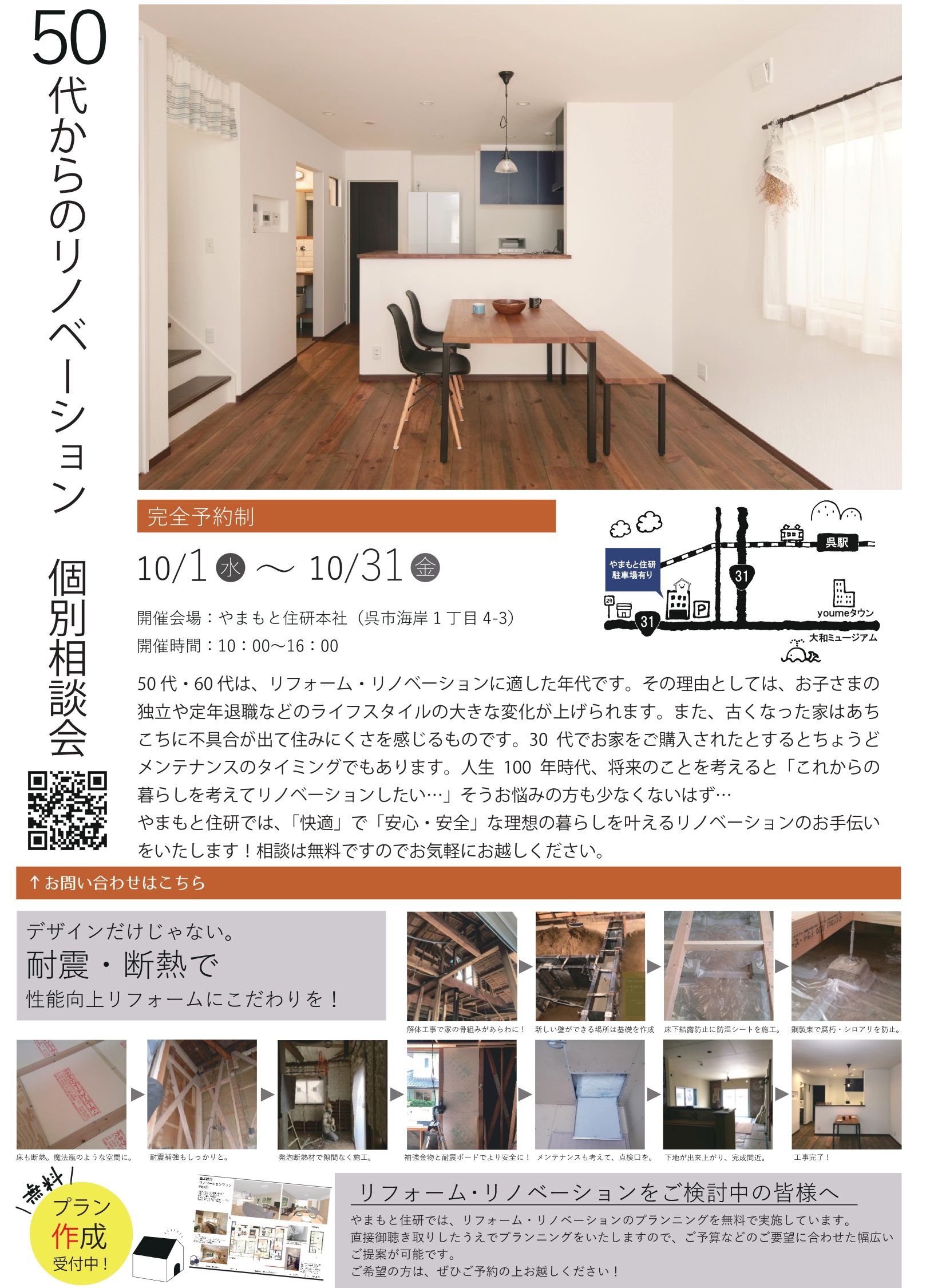 ~50代からのリノベーション 個別相談会~