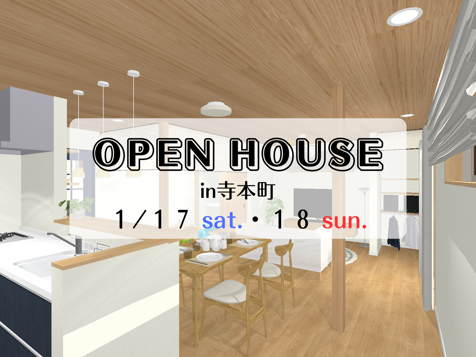 OPEN HOUSE in 寺本町